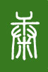 Zentrum für integrative chinesische Medizin